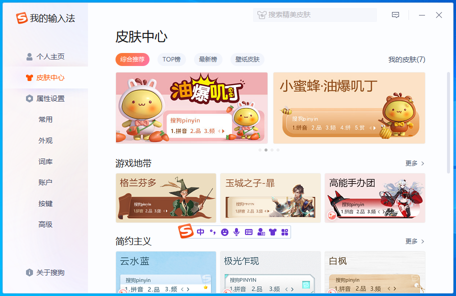 搜狗输入法32位14.3.0