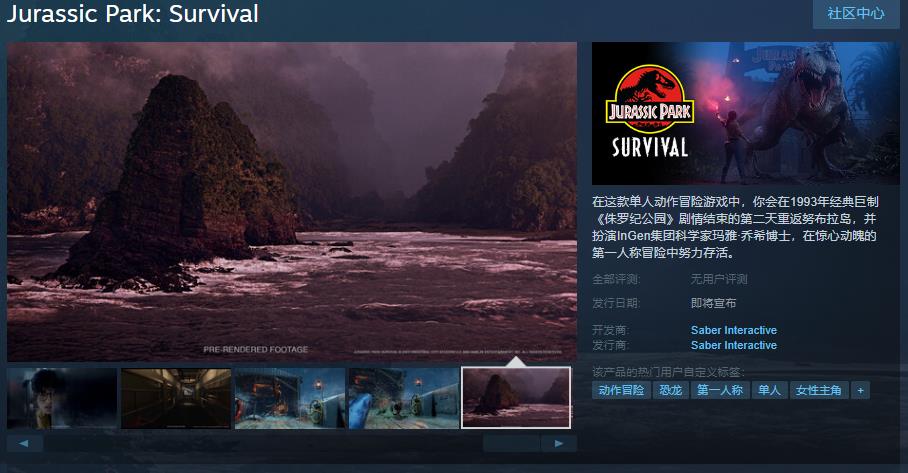 《侏罗纪公园：死存》Steam页里上线 支持简体中文