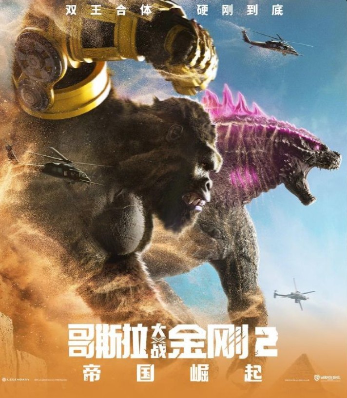 《哥斯拉大战金刚2：帝国崛起》中国内地上映9天 票房破6亿元