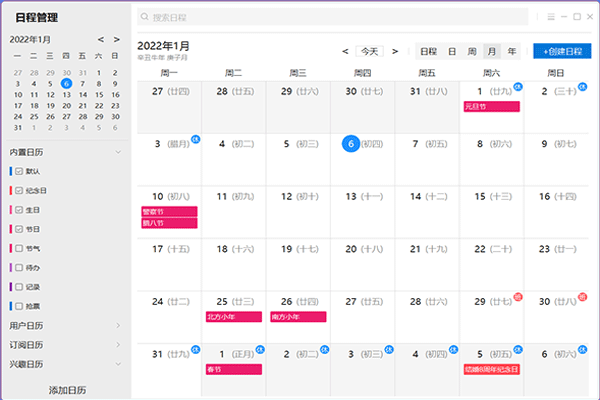 优效日历64位2.4.4.6