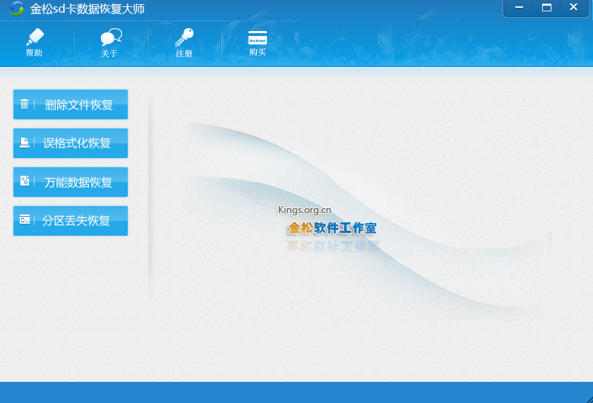 金松sd卡数据恢复大师32位2.0