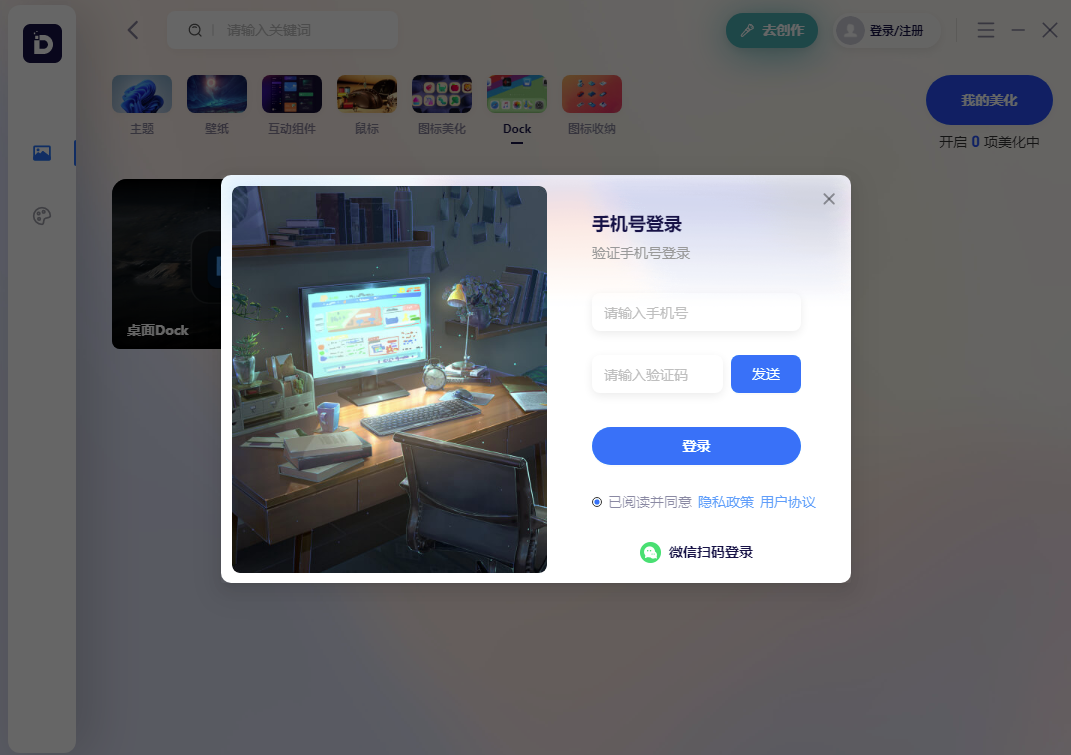 小桌面DeskDIY64位3.1.5.1.0