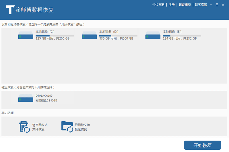 涂师傅数据恢复软件64位3054.4.3.31