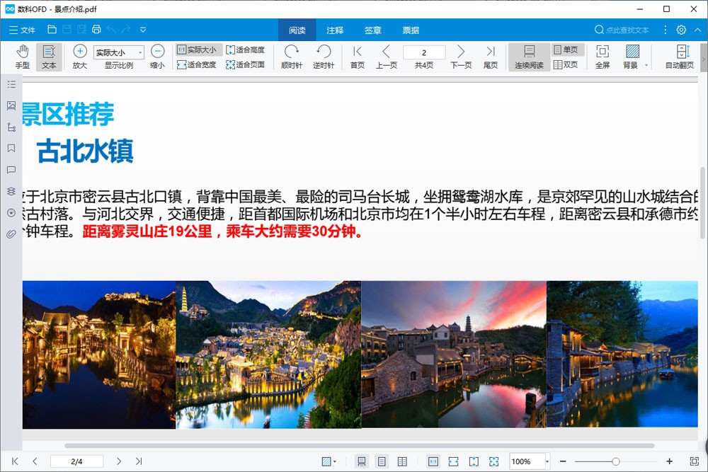 数科OFD文档处理软件64位5.0.24.0314-数科OFD文档处理软件最新下载