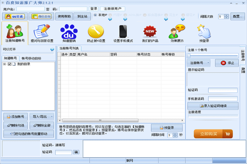 百度知道推广大师32位2.1.7.1