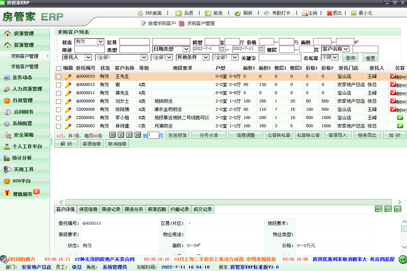 房管家32位8.2.1.0