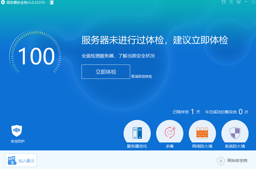 服务器安全狗64位5.0.32370