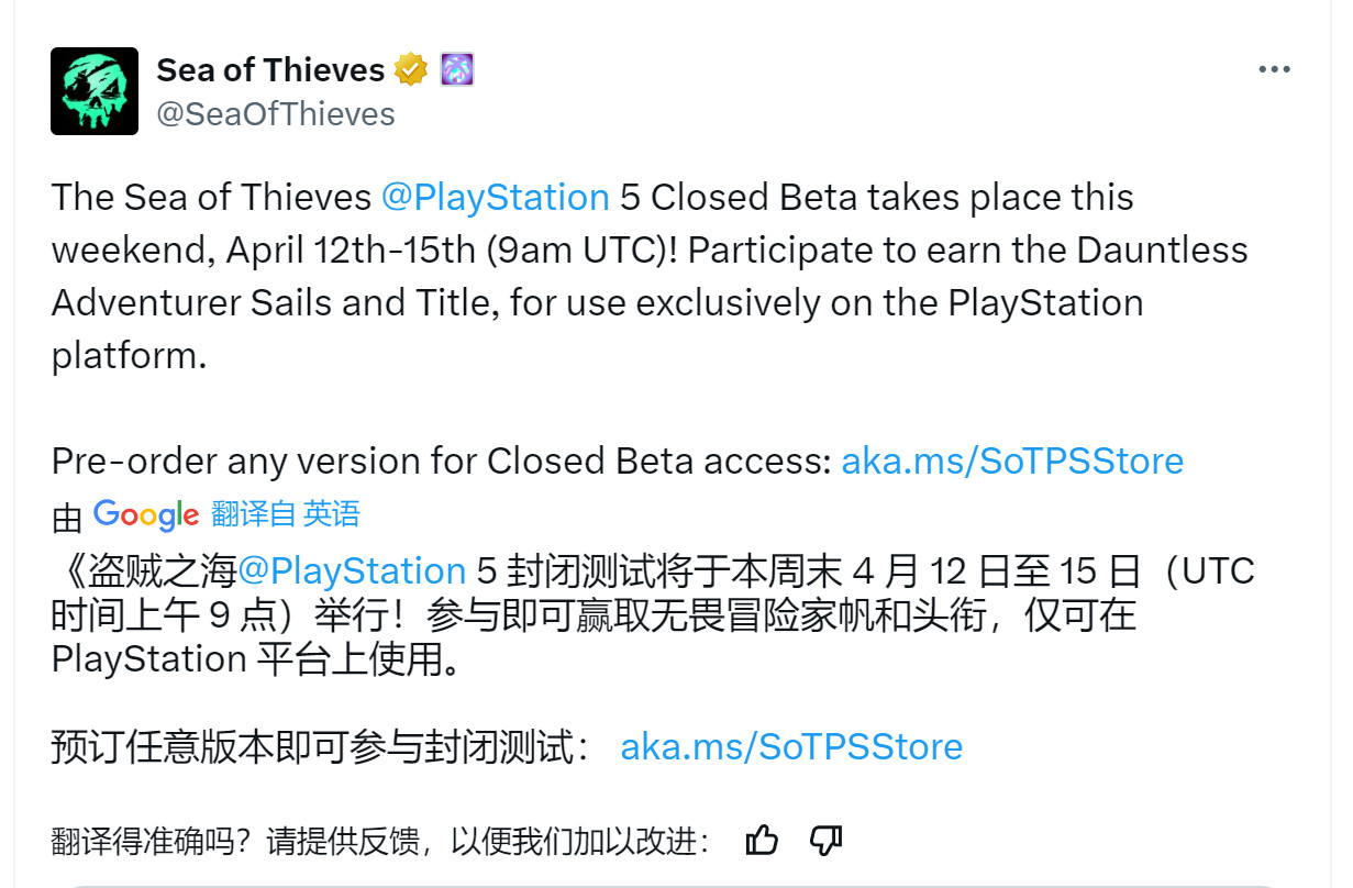 《响马之海》PS5版本周开启BETA启测 需预购游戏