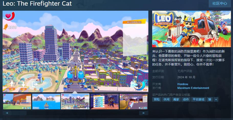 《Leo: The Firefighter Cat》Steam页面上线 10月发售