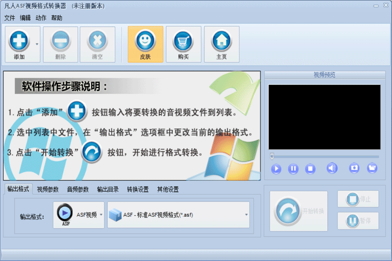 凡人ASF视频格式转换器64位10.1.0.0