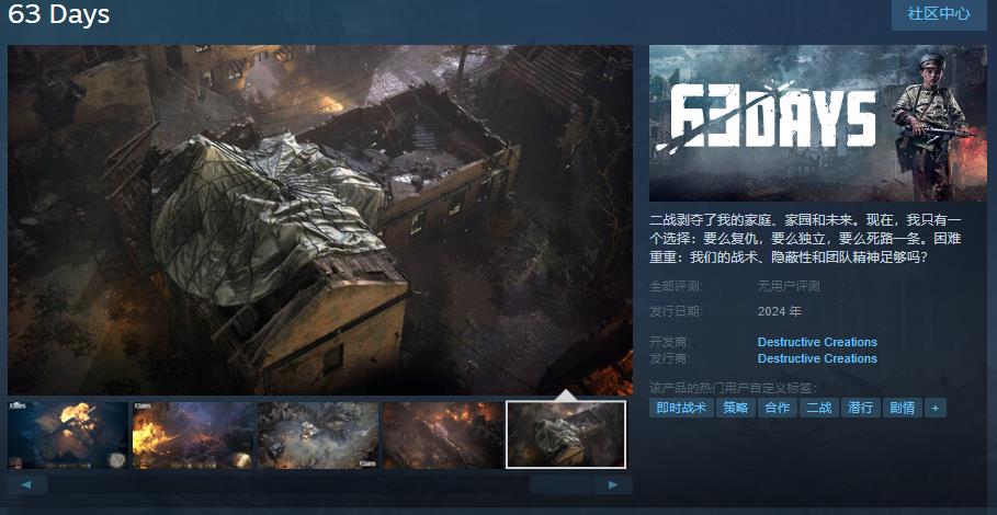 策略游戏《63 Days》Steam页里上线 反对于简体中文