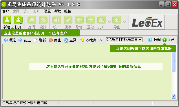 乐易集成吊顶设计软件32位6.2.0.2