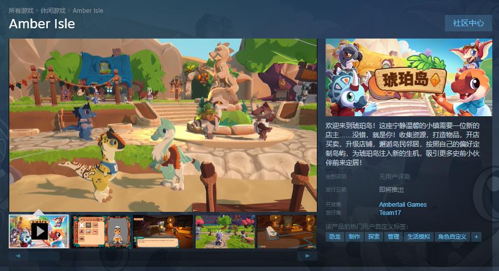 恐龙主题模拟经营游戏《琥珀岛》宣告 将上岸Switch以及PC