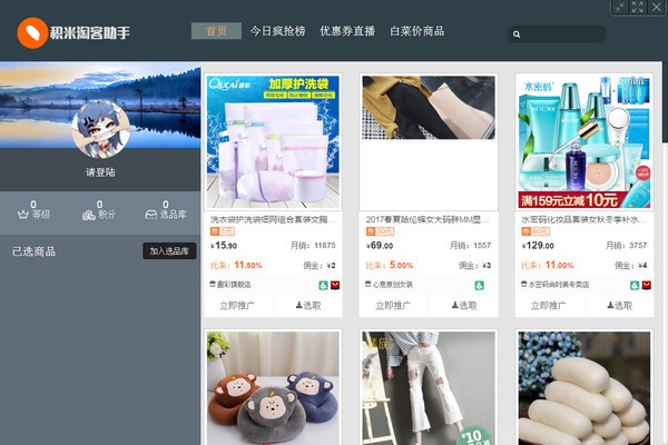 积米淘客助手32位2.0.1.21