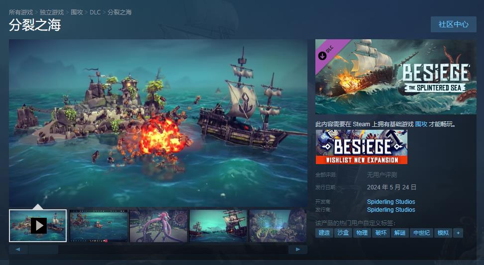 物理建制游戏《攻击》齐新DLC“分裂之海” 5月24日出售