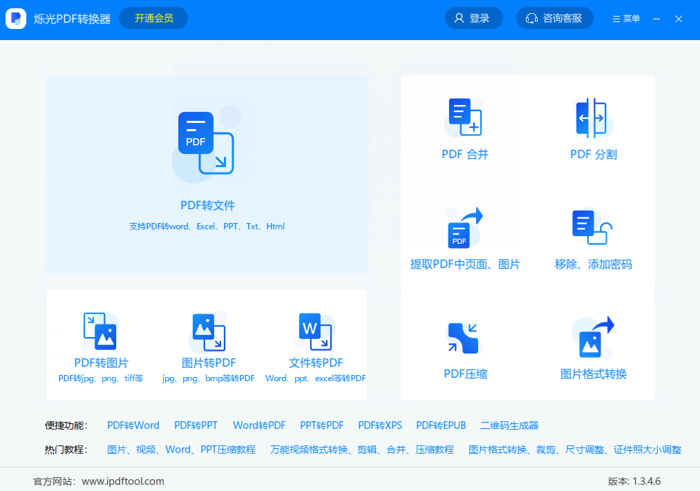 烁光PDF转换器64位1.3.4.0