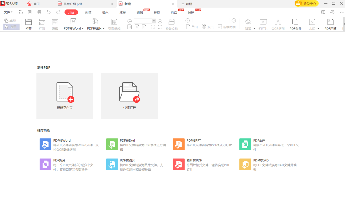PDF大师32位6.0