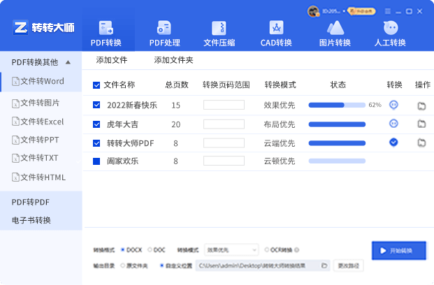 转转大师PDF转换器64位6.0.4.1