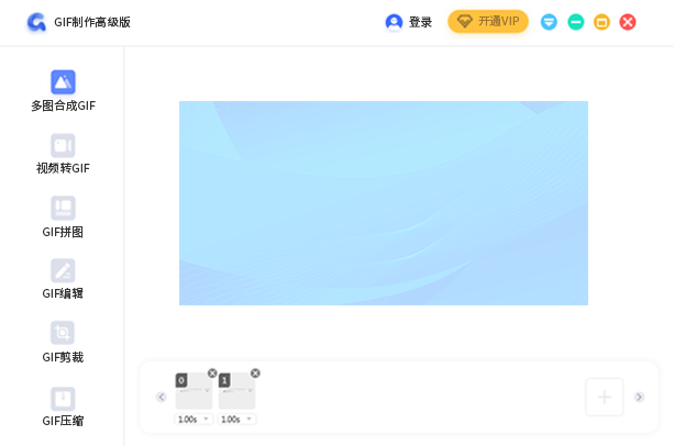 GIF制作高级版64位1.0.3.6