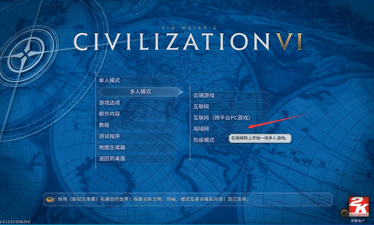 《文明6》游侠对战平台联机教程