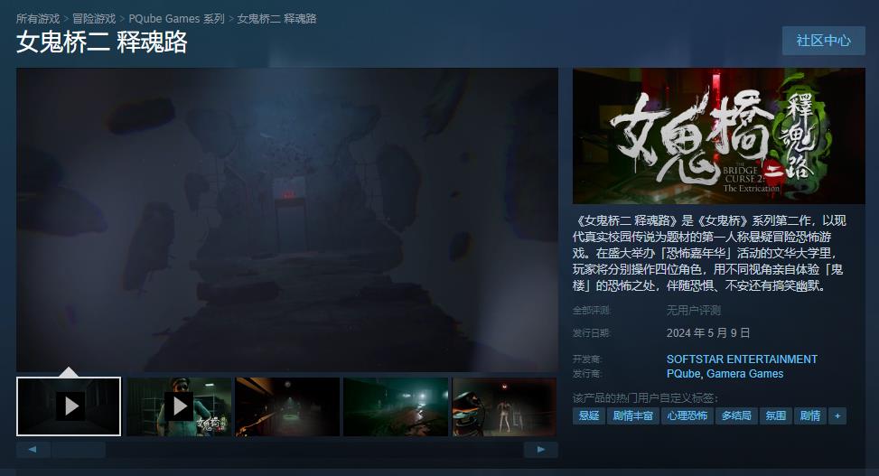 《女鬼桥两 释魂路》宣告掀晓5月9日发售 争先上岸Steam