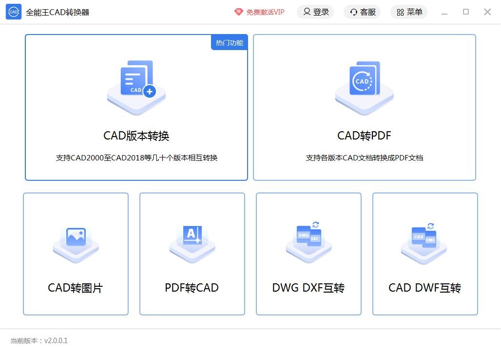 全能王CAD转换器32位2.0.0.3