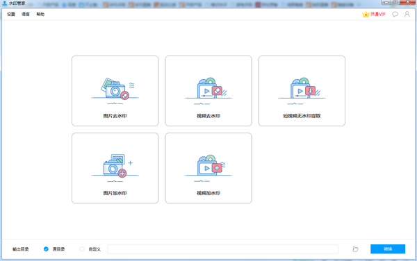 水印管家64位1.4.18