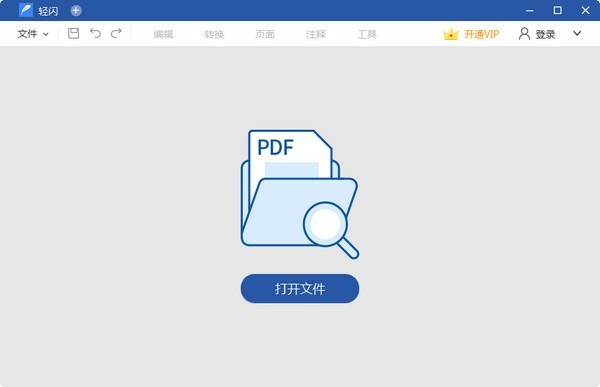 轻闪PDF32位1.1.1.5