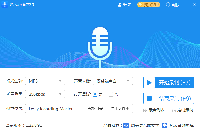 风云录音大师32位1.23.12