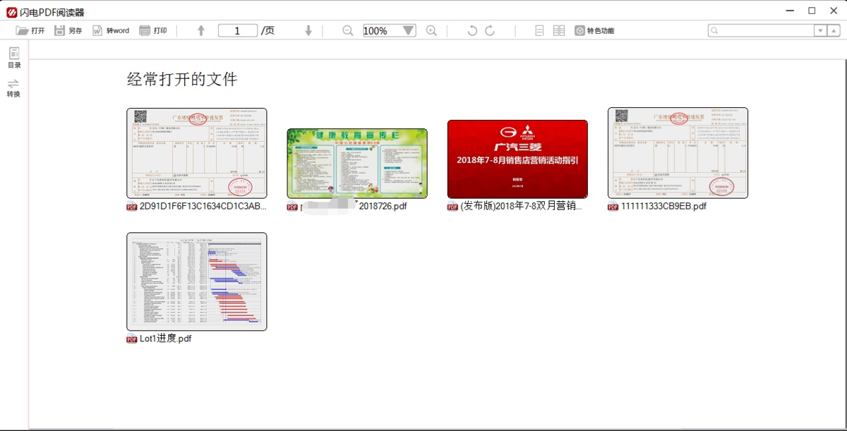 闪电PDF阅读器64位v2.1.5