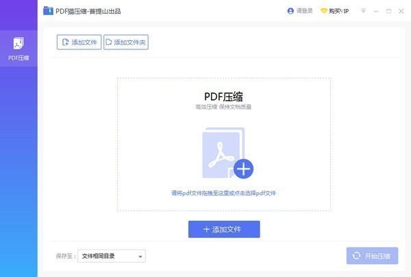 PDF猫压缩32位2.0.0.1