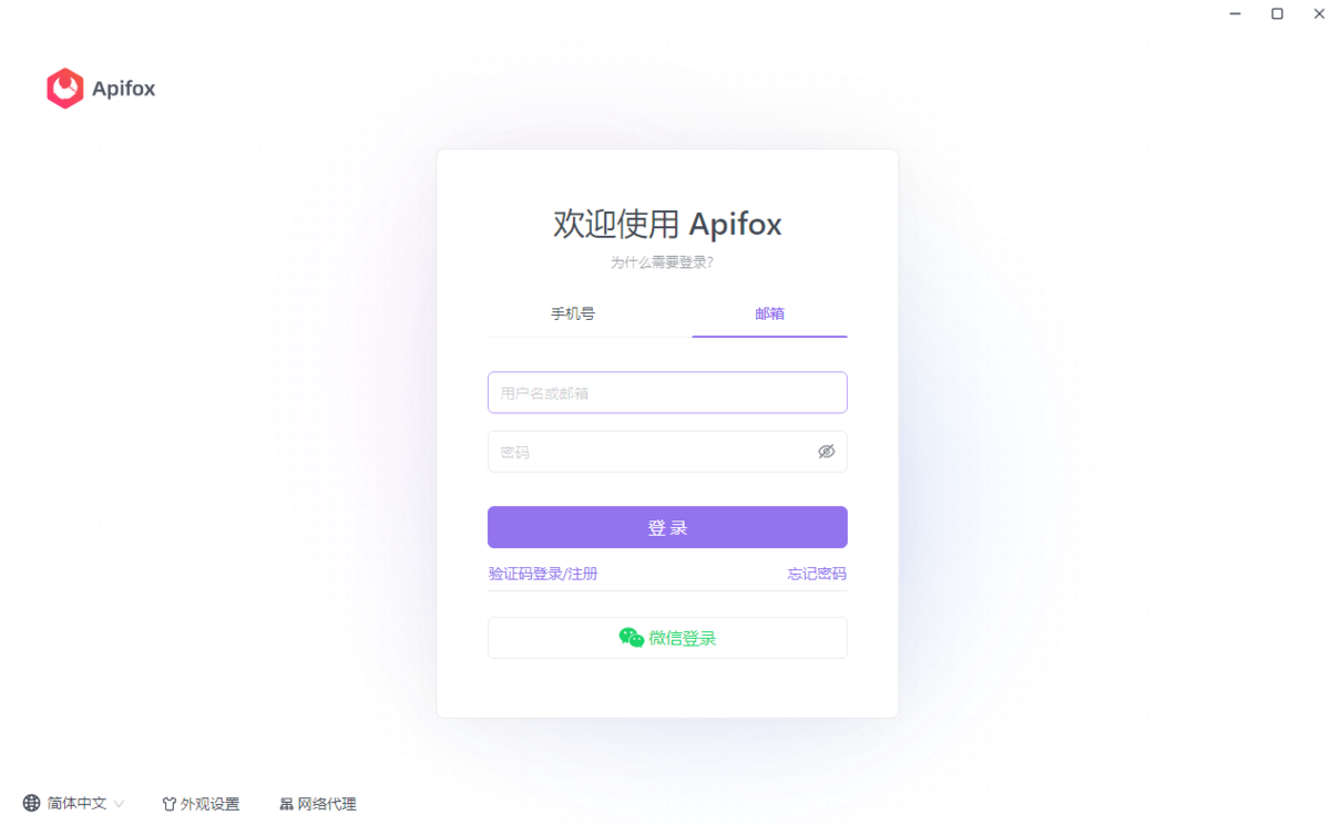 Apifox32位2.5.20