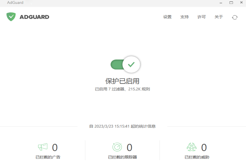 Adguard32位1.0