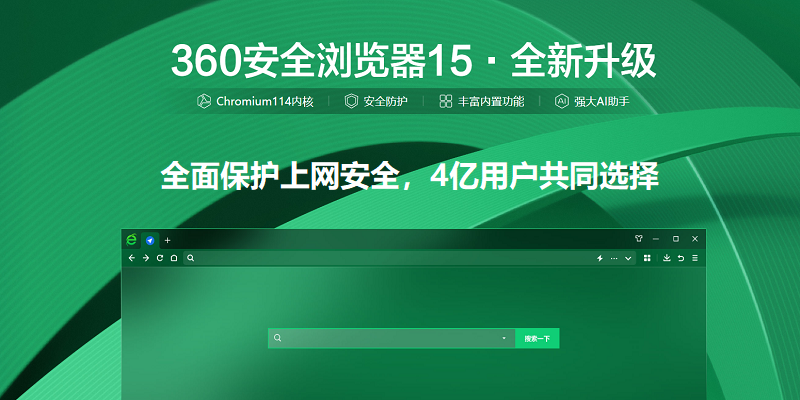 360安全浏览器64位1.1.20.0
