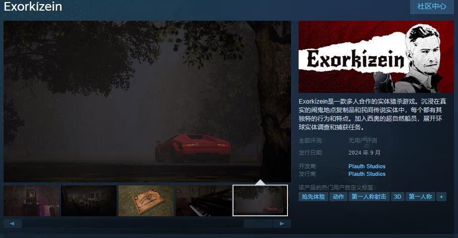 多人合作的支持中文实体猎杀游戏《Exorkízein》steam页面上线 支持简体中文