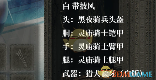 《艾尔登法环》尼尔机械纪元2B轮回之翼套装MOD（纯白）