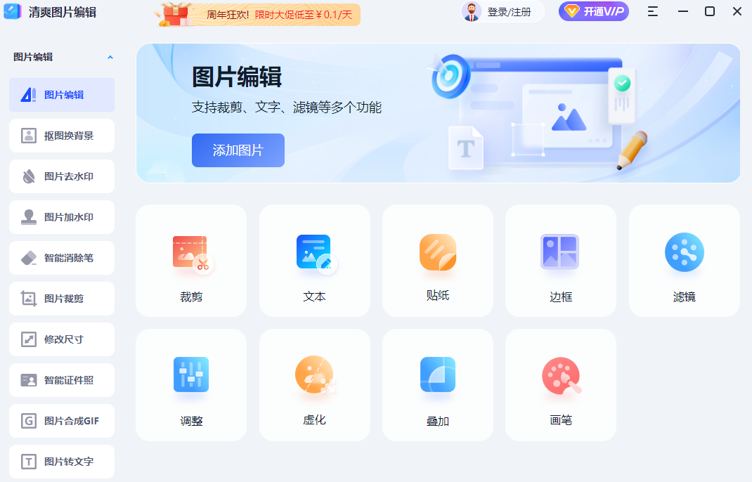 清爽图片编辑64位1.2.0.0