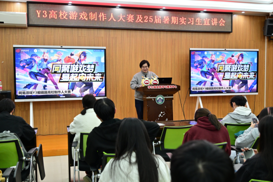 南京杭州開講啦！網易Y3高校游戲制作人大賽宣講會如約而至，易起點燃游戲夢