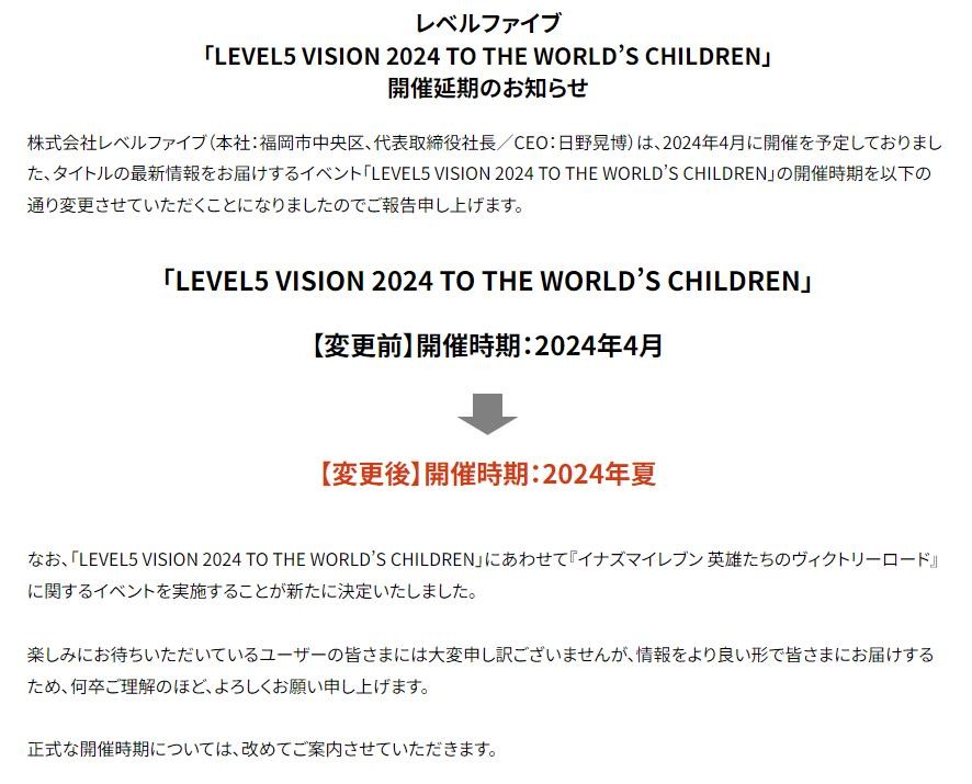 开发商LEVEL-5宣布4月游戏展示活动“LEVEL-5 Vision 2024”延期 具体时间待定