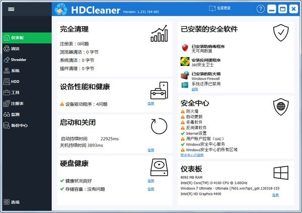 HDCleaner64位2.0.5.5