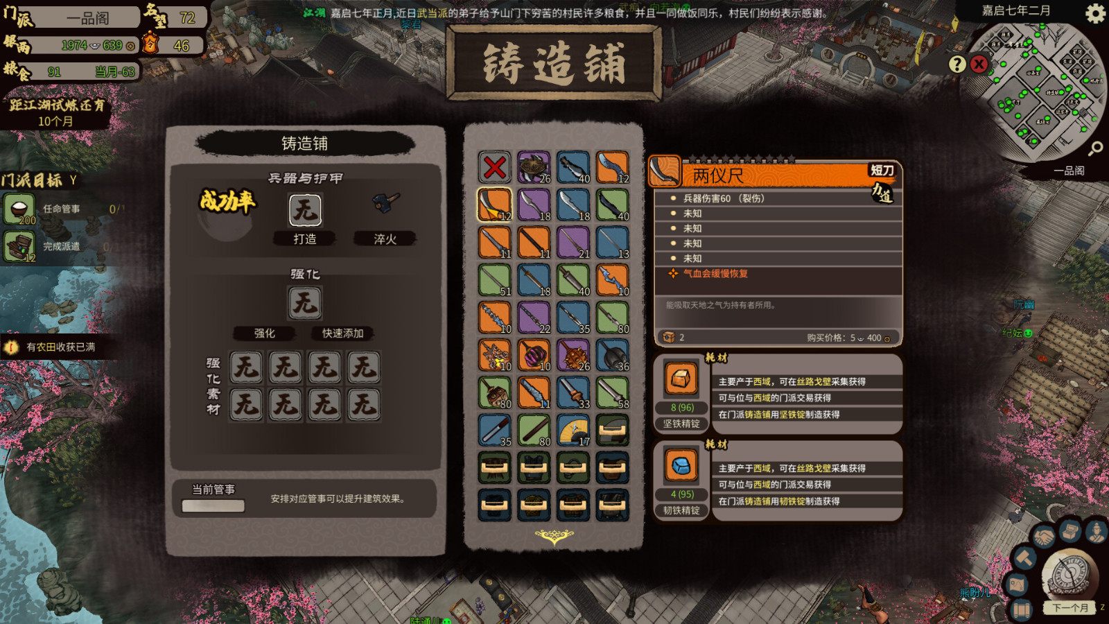 《江湖錄》Steam頁面上線 支持簡繁體中文