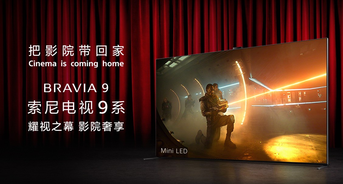 索尼Bravia 9 mini-LED电视发布 顶配卖32999元
