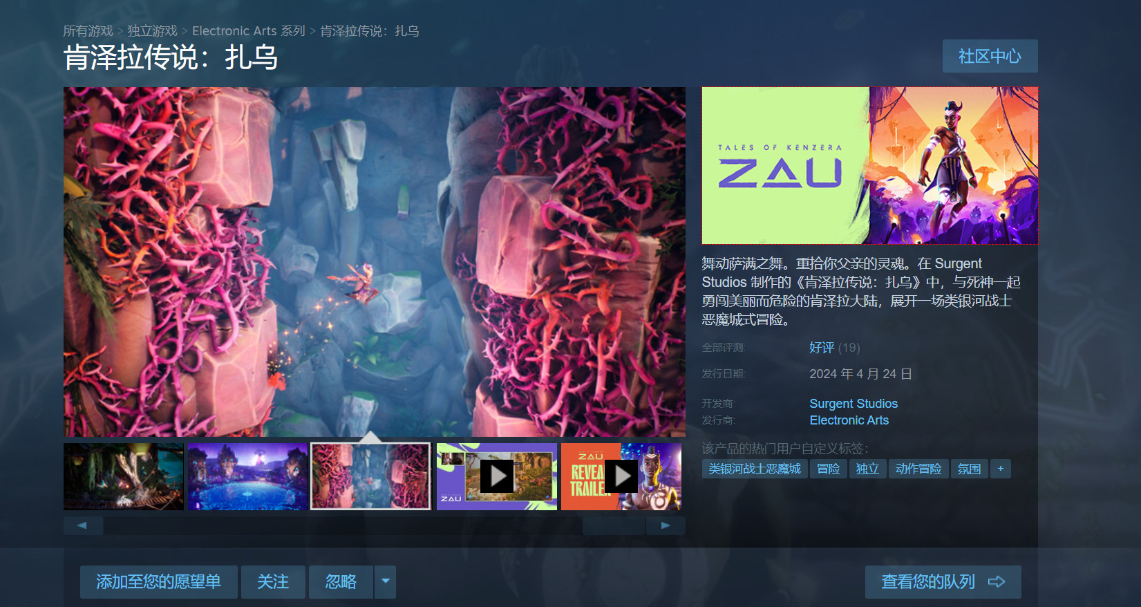 EA Original游戏《肯泽拉传说：扎乌》现已经推出 Steam国区118元
