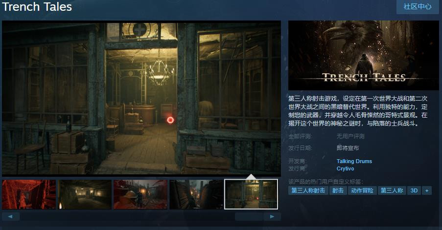 第三人称射击游戏《Trench Tales》Steam页面上线 暂不反对于简体中文