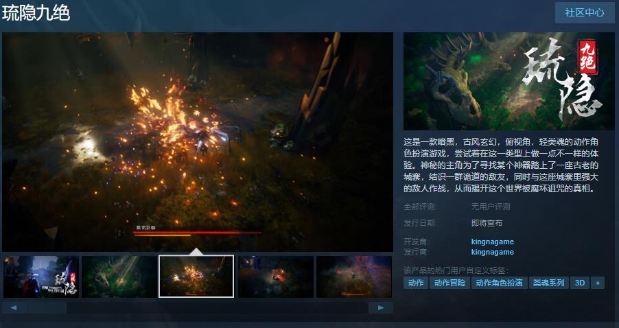 措施脚色饰演游戏《琉隐九绝》Steam页面 反对于简繁体中文