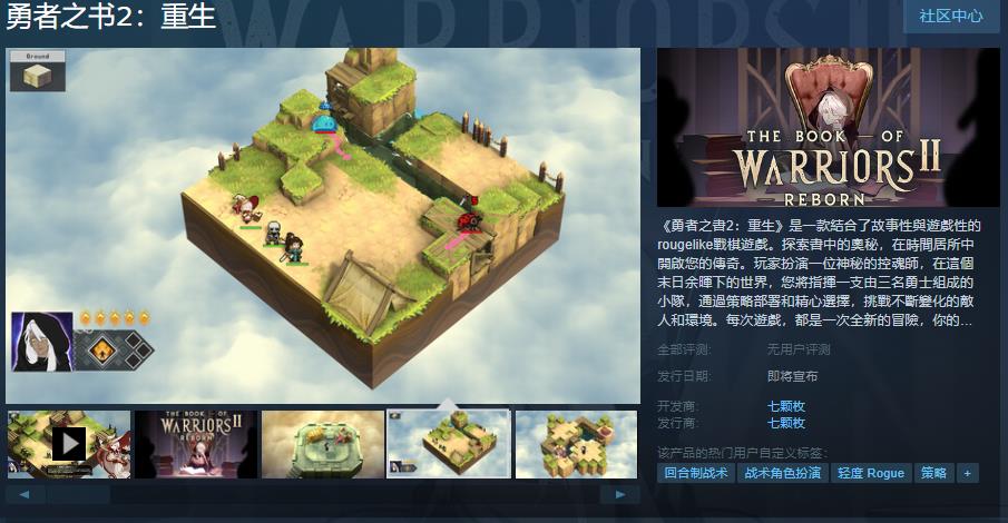 《勇者之书2：新生》Steam页面上线 反对于简繁体中文