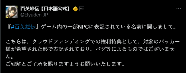 《百豪杰传》远日更新建复题目 部分NPC名字为众筹援助者并没有是为众BUG