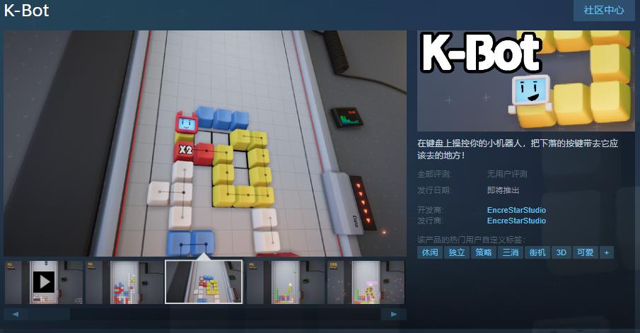 俄罗斯方块与贪吃蛇玩法《K-Bot》Steam页面上线 支持简繁体中文-咸鱼单机官网