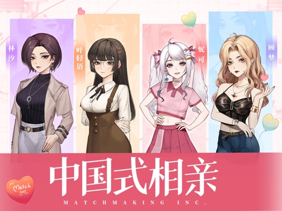 恋爱养成+模拟经营游戏《中国式相亲》 2024年11月11日发售