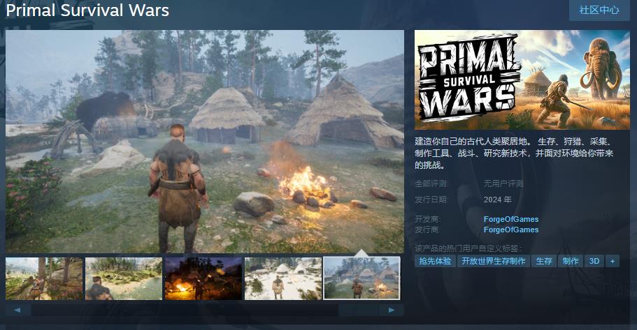 《Primal Survival Wars》Steam页面上线 支持简中